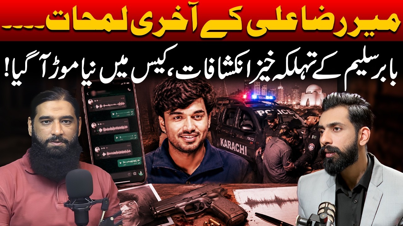 Mir Raza Ky Akhri Lamhat | Babur Saleem&rsquo;s Shocking Revelations | New Twist in the Case