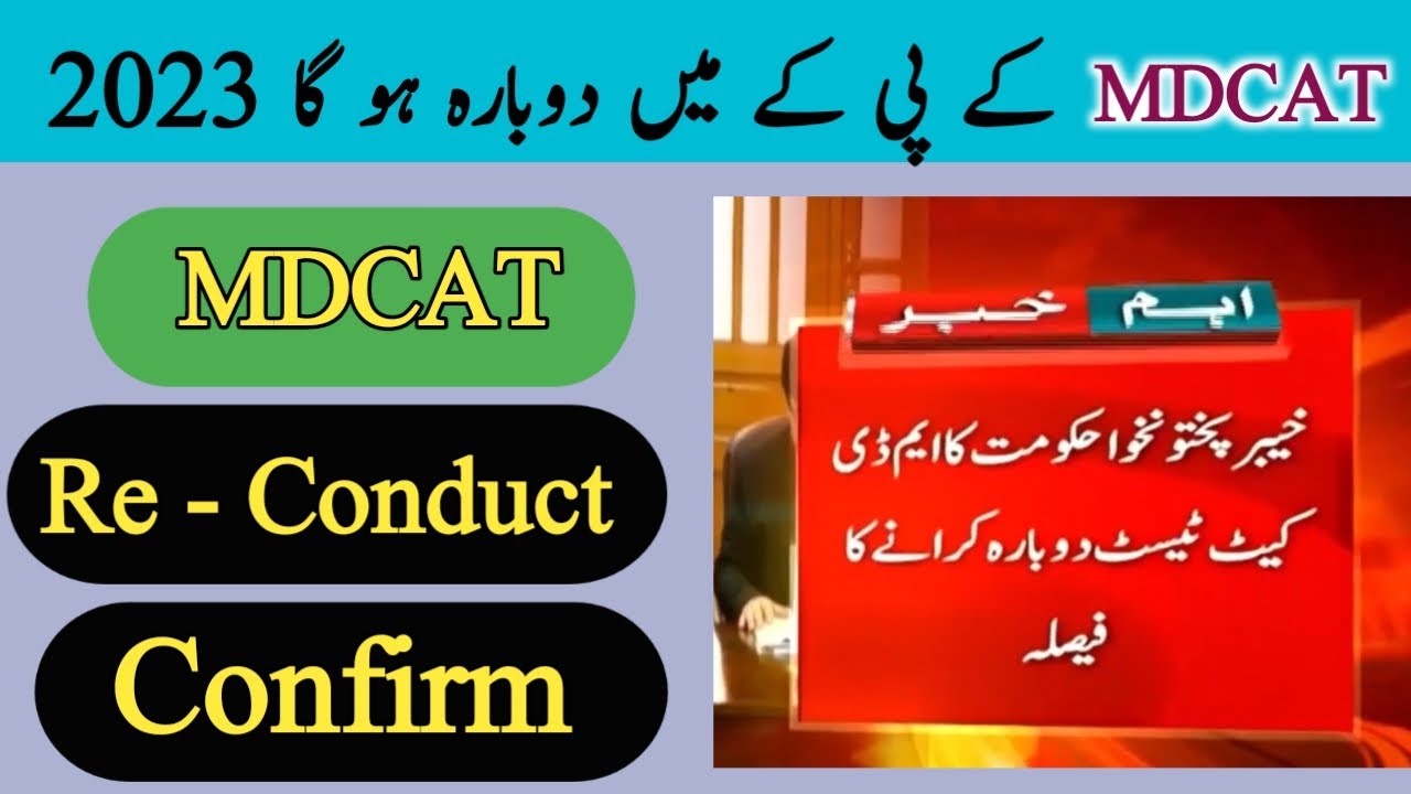 MDCAT | MDCAT re conduct in kpk 2023 | MDCAT reconduct 2023 | Mdcat reconduct news |
