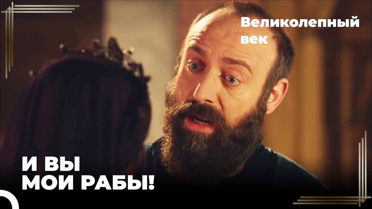 Валиде Султан и Султан Сулейман Поругались | Великолепный век