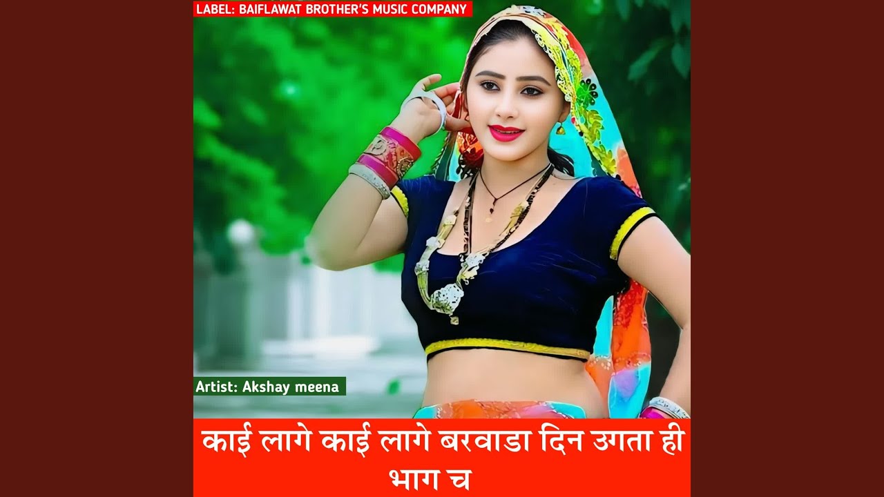 Kai Lage Kai Lage Barwada Din Ugta Hee Bhag Ch