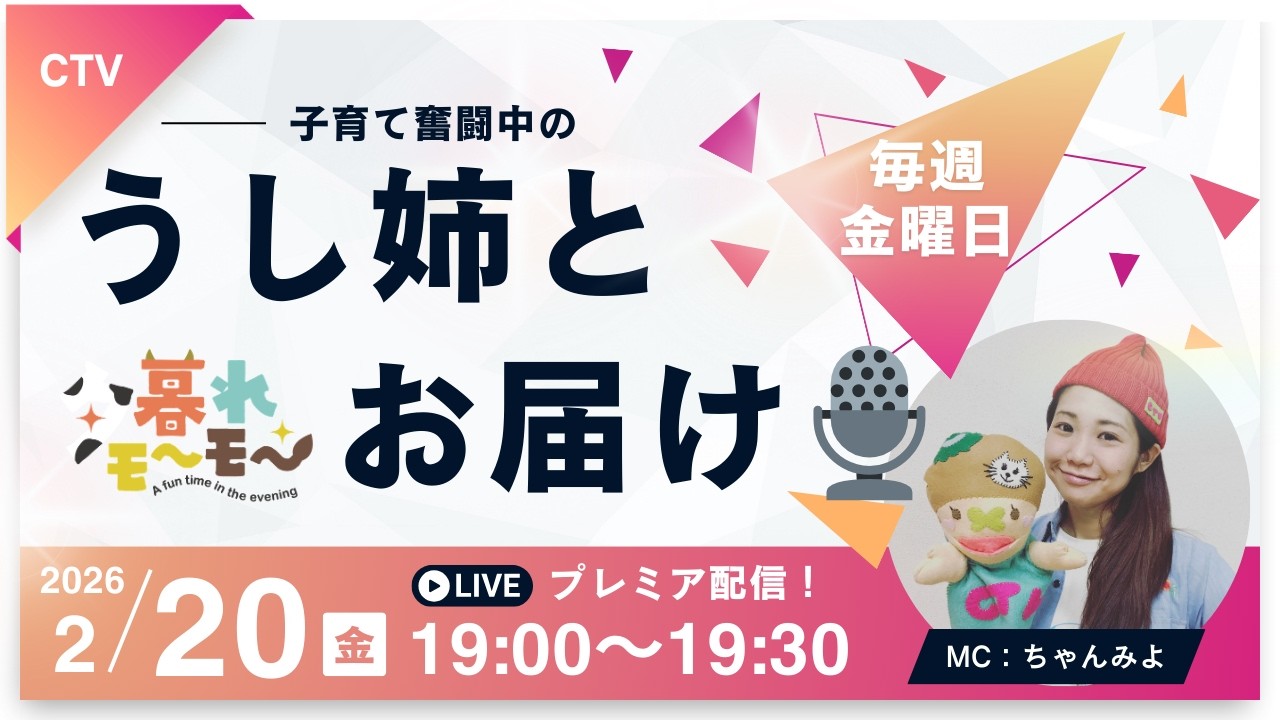 【牛久】 夕暮れモーモー（#2091）(produced by CTV)