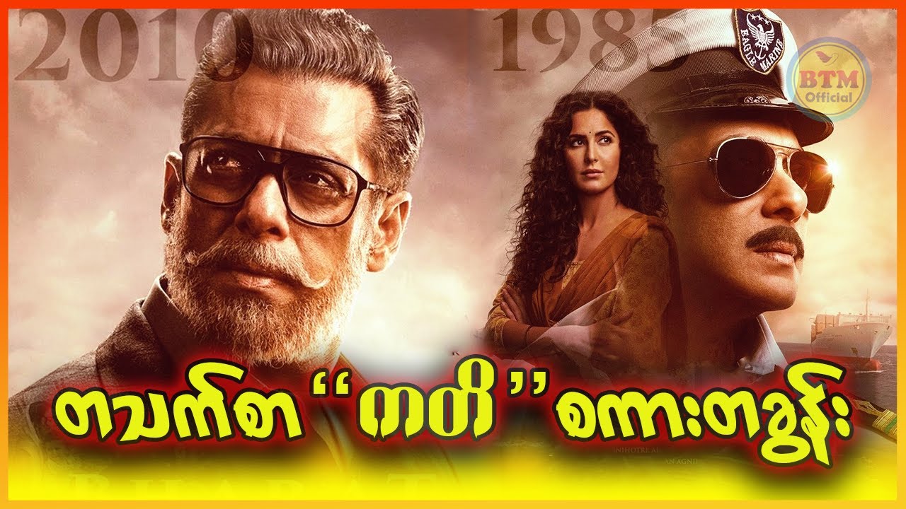တသက်စာ"ကတိ"စကားတခွန်း ✪ Recap by BTM ✪ ဘီတီအမ် ✪