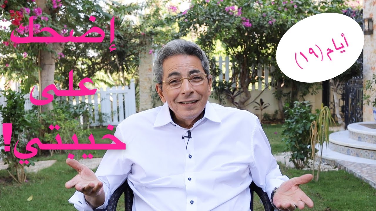 أيام | محمود سعد: اضحك على خيبتي واقتراح عايز رأيكم فيه