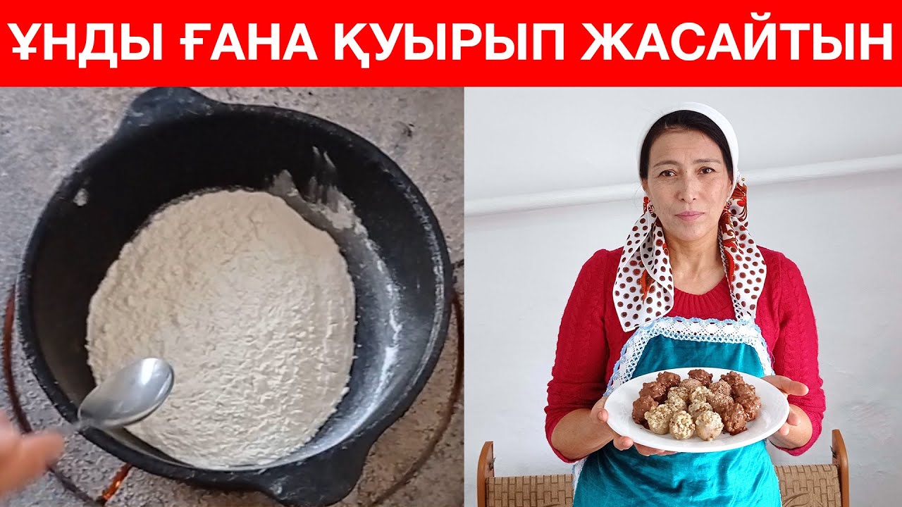 ЕРТЕДЕ келінім ЖЕҢІЛ босансын деп АПАЛАРЫМЫЗДЫҢ жасаған ЕРЕКШЕ тағамы. ҰН мен МАЙДАН десерт жасау