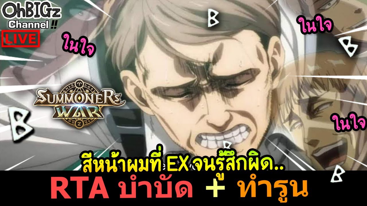 🔴 RTA แบบสุภาพชน !! Summoners War