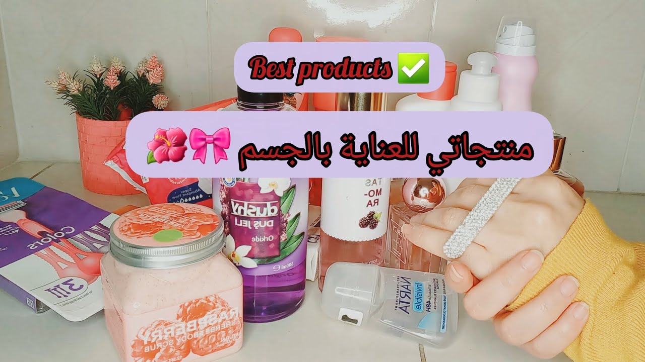 هاشنو شريت باش نتهلا فالانوثة ديالي شوية 🎀اهم منجات خاص تكون عندك 💯 