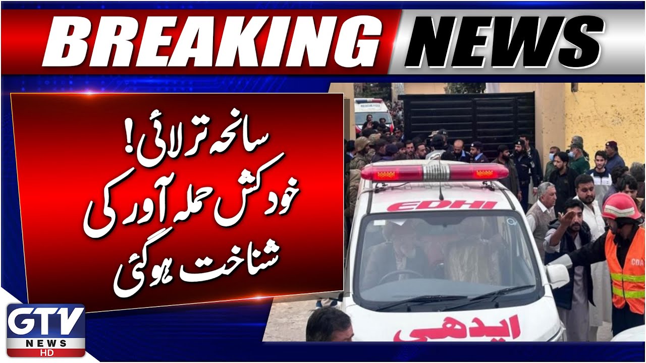 Breaking News : Tralai Mosque Attack | Su*cide B*mber Identified After De*dly Blast | GTV News