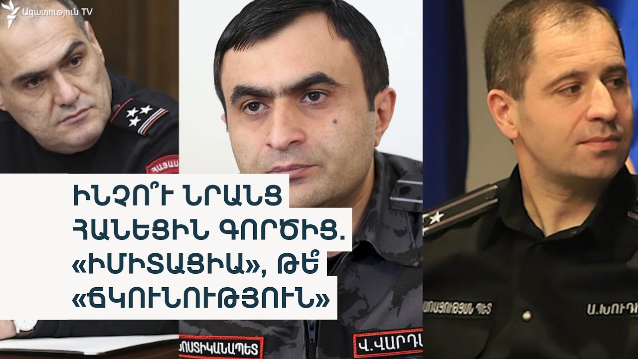 Հրաձգություններից հետո ու ընտրություններից առաջ 3 փոխոստիկանապետ պաշտոնից զրկվեց
