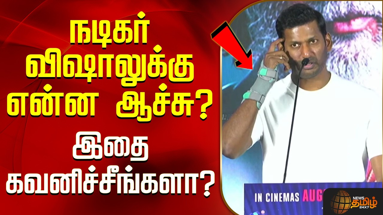 Actor Vishal Speech | Magudam Movie | நடிகர் விஷாலுக்கு என்ன ஆச்சு? - இதை கவனிச்சீங்களா?