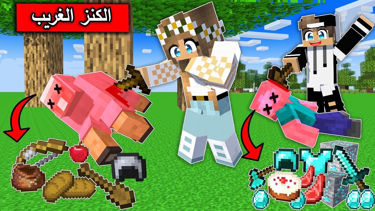 #ماين_كرافت : كل حيوان يعطيني كنز مختلف والنهاية... في ماين كرافت !