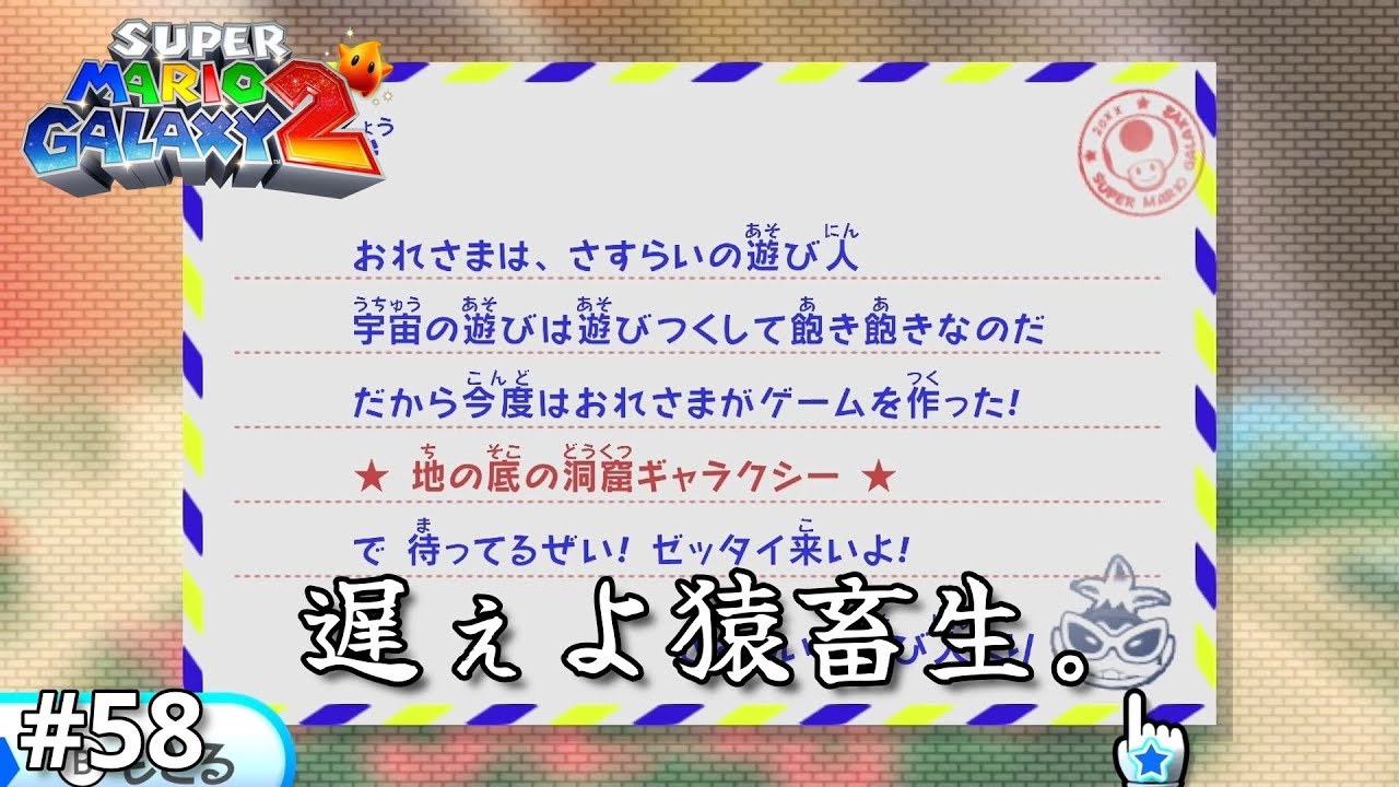 そうやって最後のスター隠すのマジでやめりん？【スーパーマリオギャラクシー２】＃５８