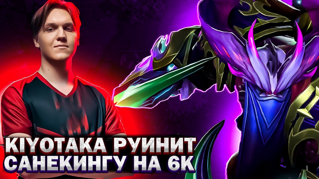kityotaka на 6 тыщах заруинил катку Сане на Рики | saneking