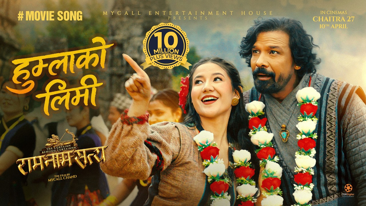 Humla Ko Limi || RAM NAAM SATYA Nepali Movie Song 2026 || Biraj Bhatta, Khushi Karki