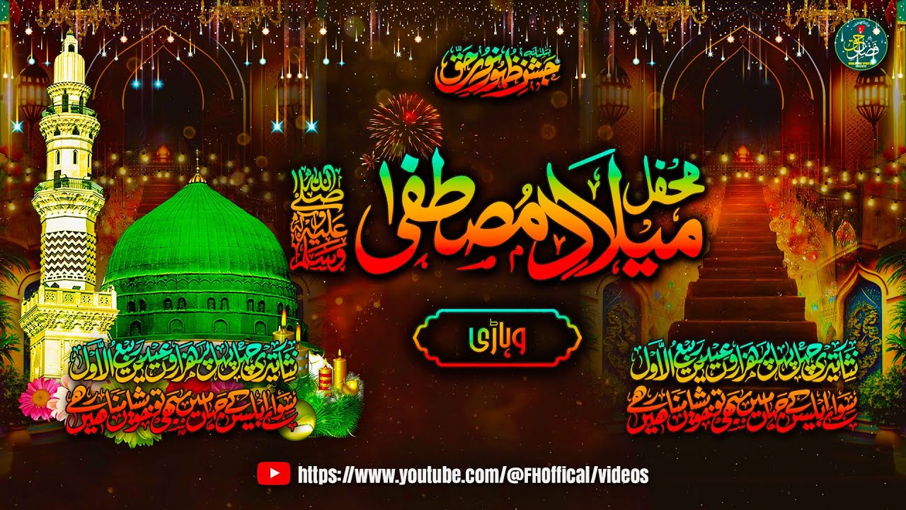 Mehfil Milad-e-Mustafa 2025 Vehari | Ruhani Bayan | FH Offical