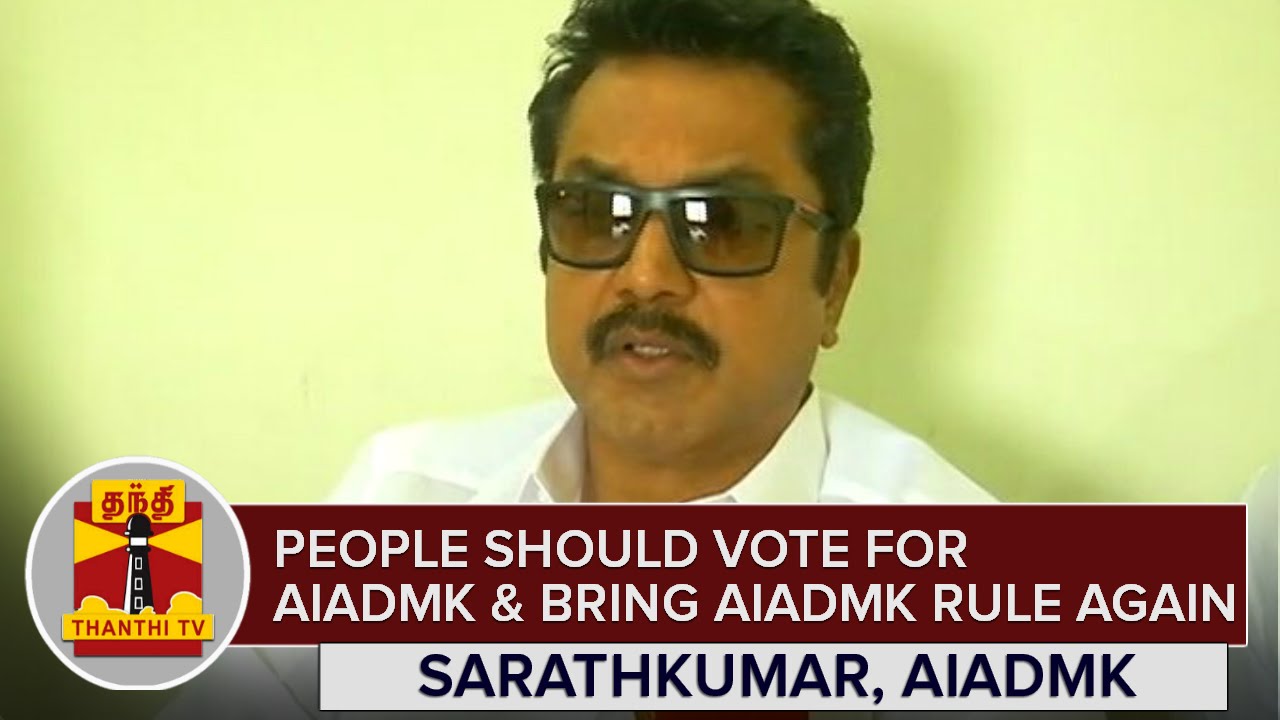 People should Vote for AIADMK and Bring AIADMK Rule again : Sarathkumar, AISMK Chief - Thanthi TV