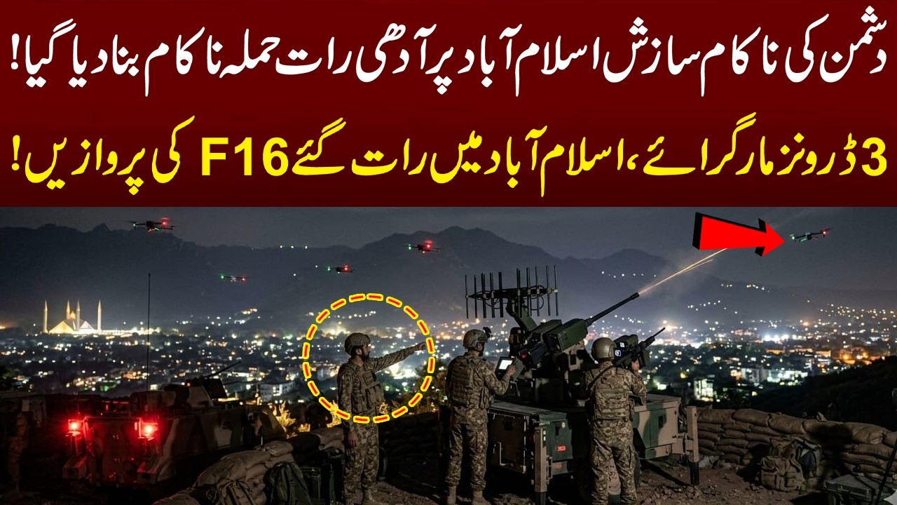 Islamabad Main Adhi Rat 3 Drowns Mar Geray I Halat Kasheeda I F-16 Hawa Main I Exclusive Vlog