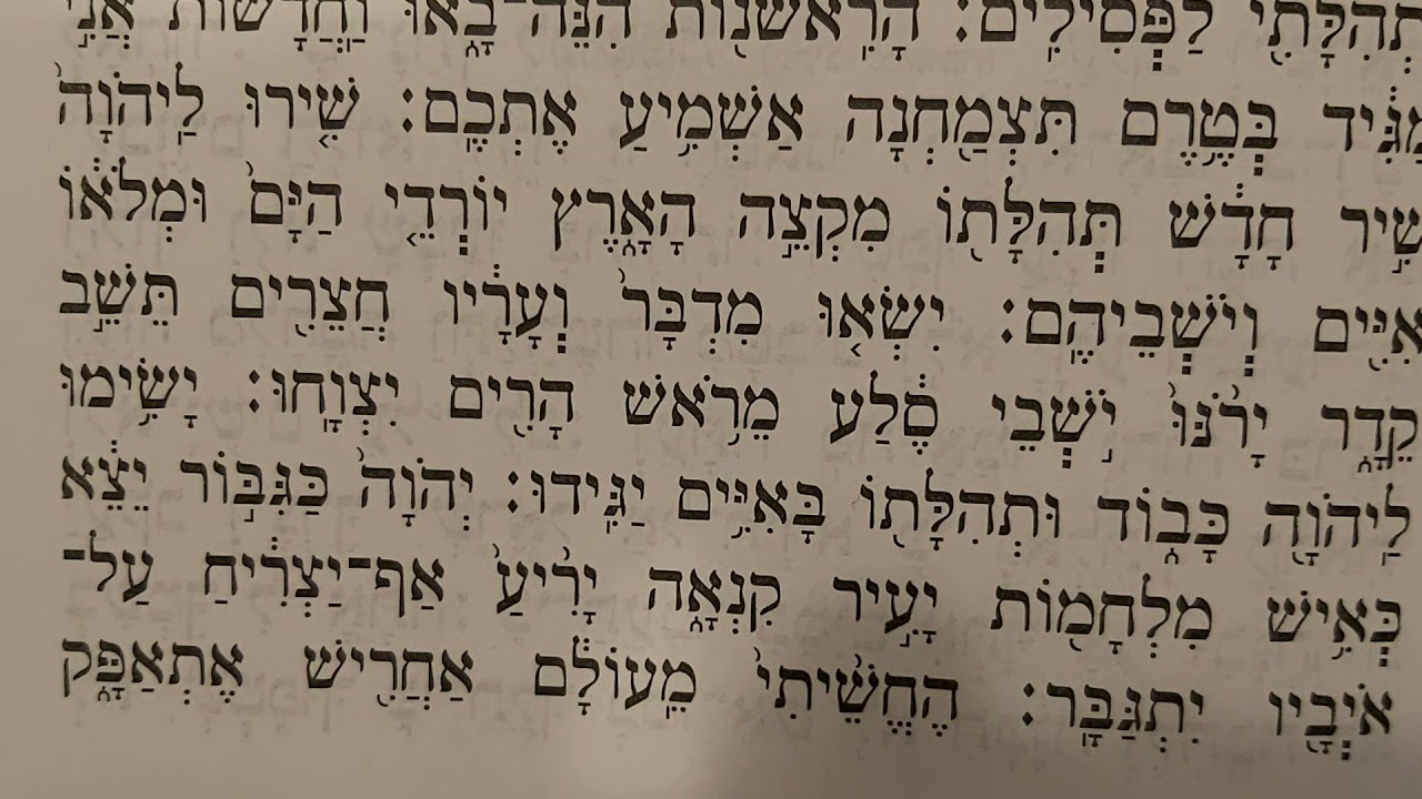 הפטרת בראשית נוסח ספרדי ▪︎ הרב דוד מנחם