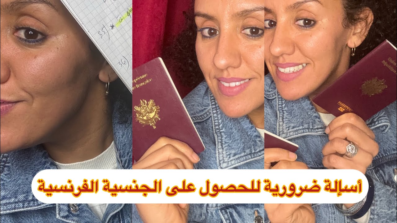 الأسإلة المهمة لي تيسولوك فالجنسية الفرنسية