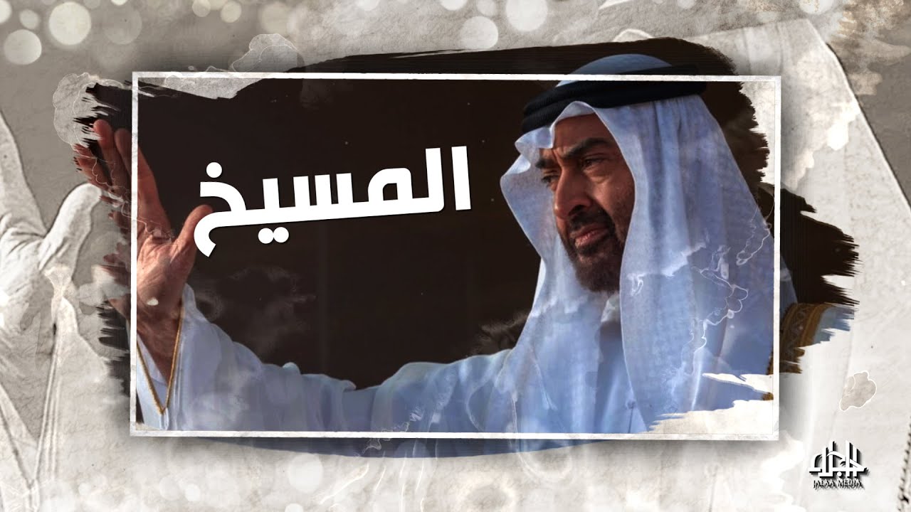الصواعق | قصيدة المسيخ .. أقوى الهجاء بشيطان العرب ابن زايد