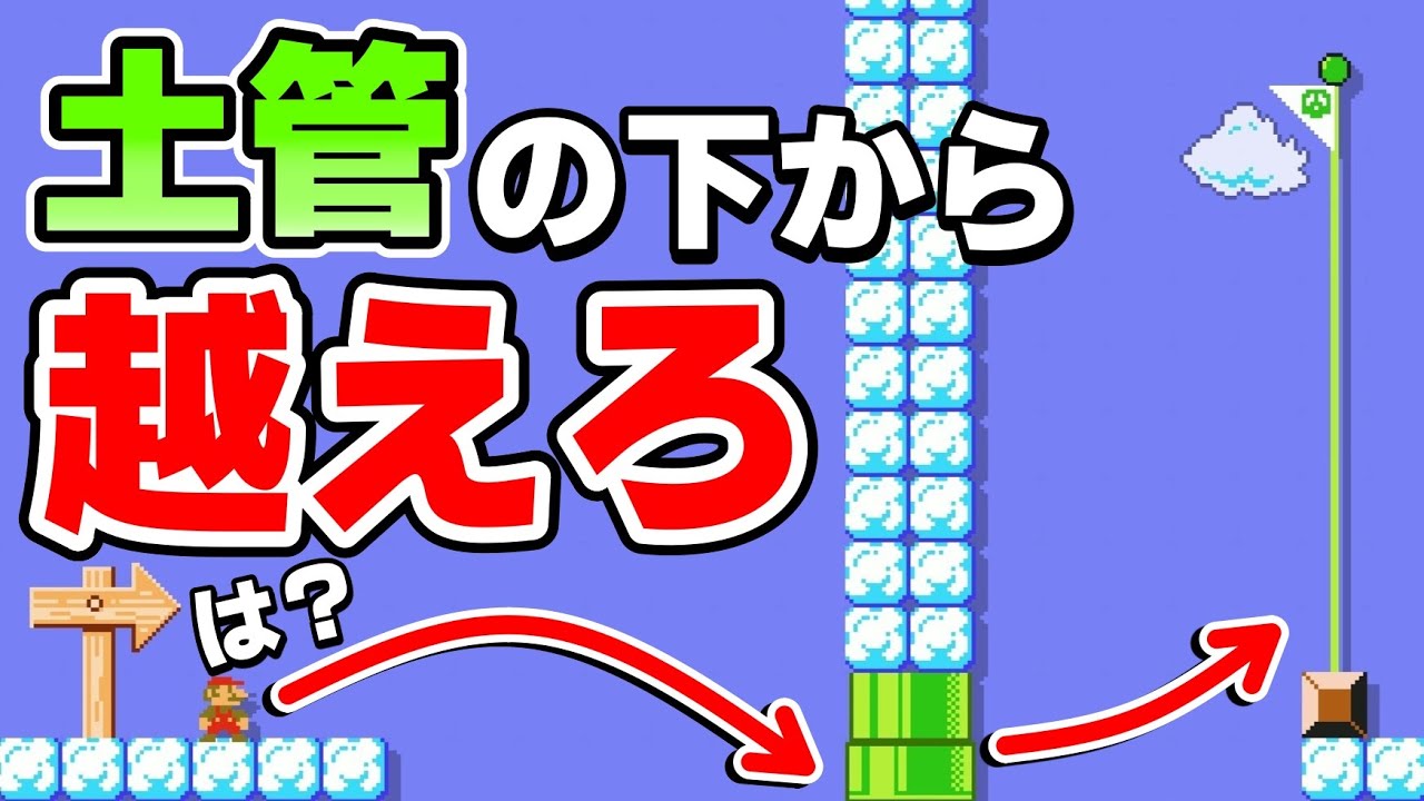 地面も無いのにどうしろとwww 『マリオメーカー2』