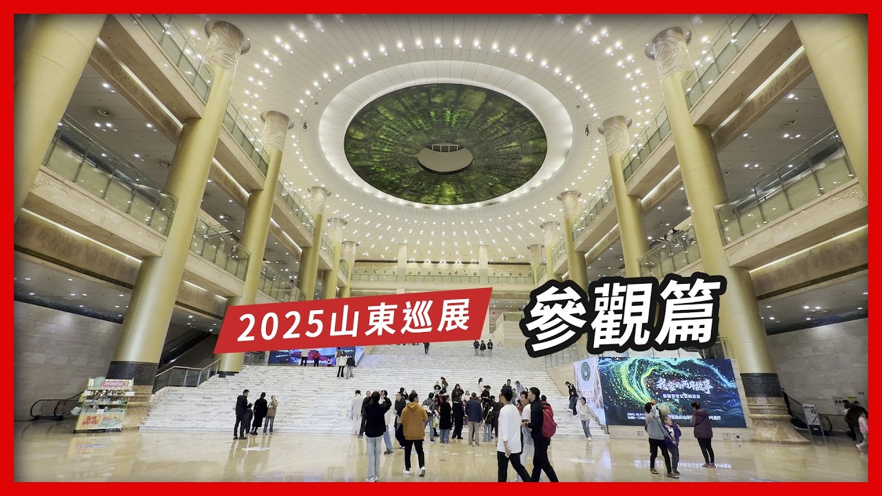 《我家的兩岸故事-山東巡展》參觀篇