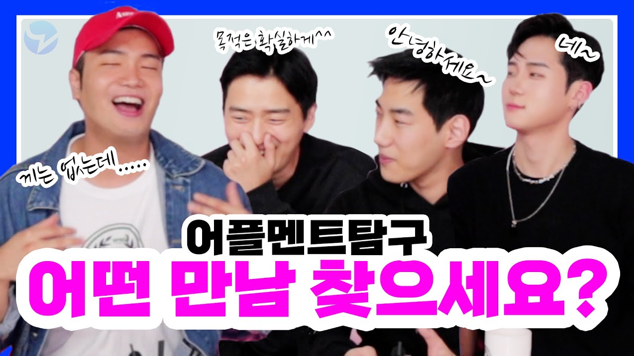 (ENG SUB) 어떤 만남을 찾으세요?? l What are you looking for?