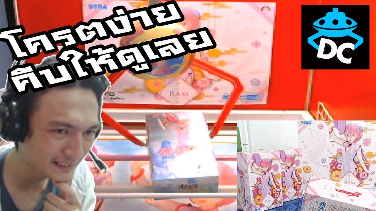 DC7 UFO Catcher :-แอพคีบของ! คีบฟิกเกอร์โครตง่าย ผมนี่คีบ RAM โชว์เลย!