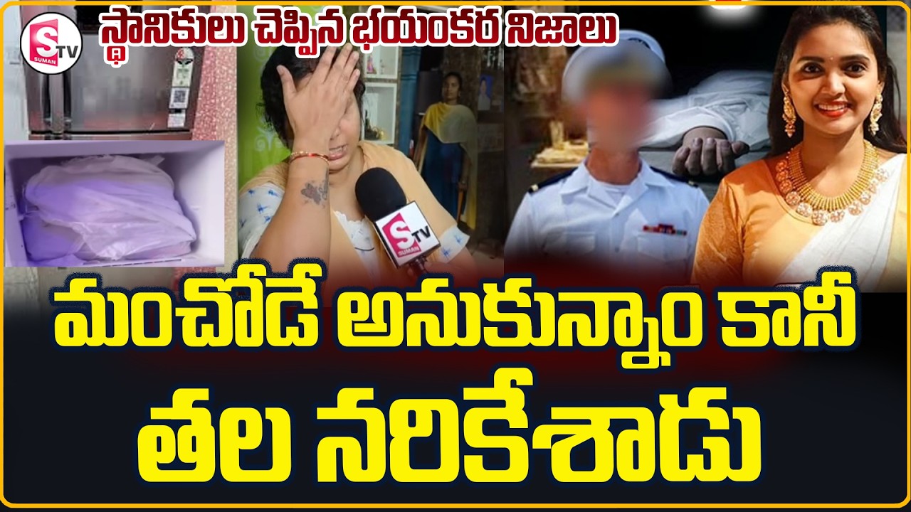 Shocking Truth On Vizag Mounika Incident | Navy Employee Case Latest || Gajuwaka Incident