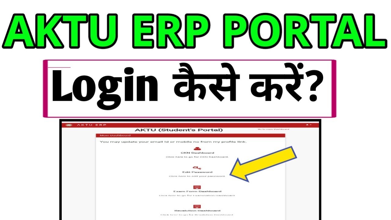 AKTU ERP LOGIN KAISE KARE | How To Login AKTU ERP Portal | aktu erp login
