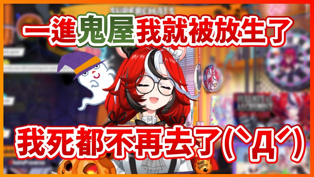 【Hakos Baelz】一被帶進鬼屋就被朋友放生的Bae...深刻體會到這世界上只有自己是可以信任的XD【HololiveEN中文翻譯】