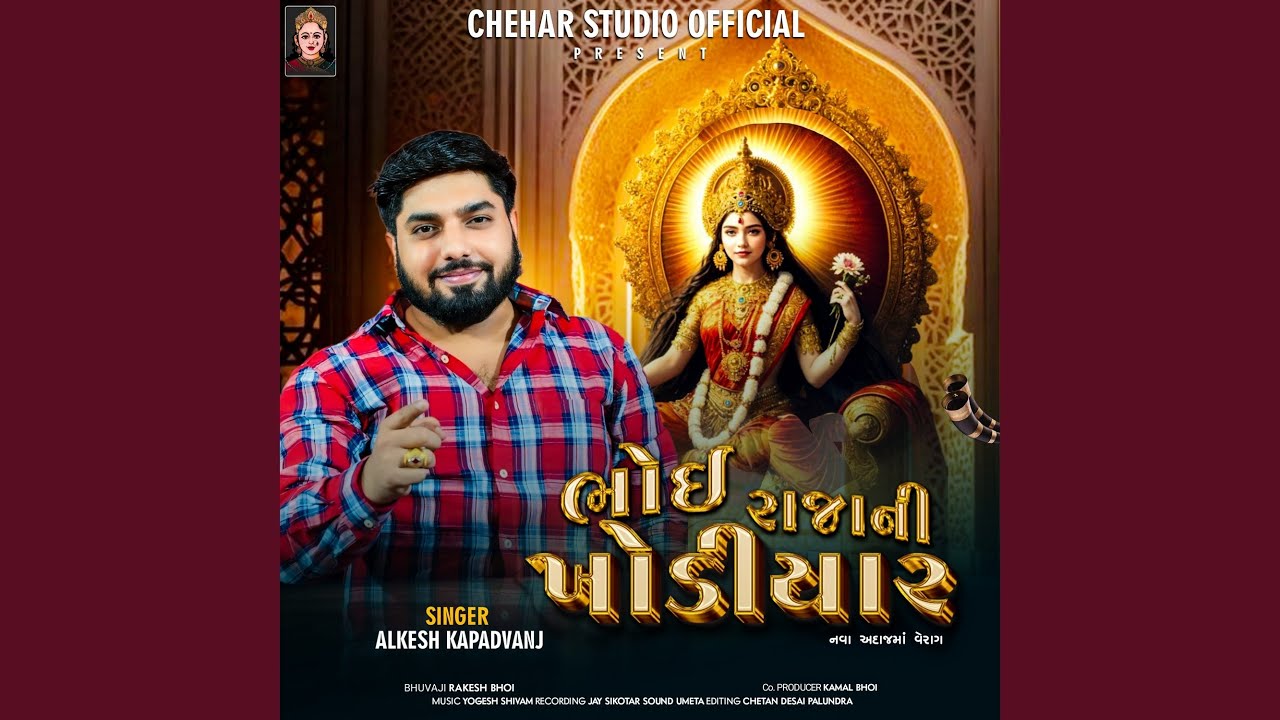 Bhoi Raja Ni Khodiyar (Nava Andaaz) (Ma Verag)