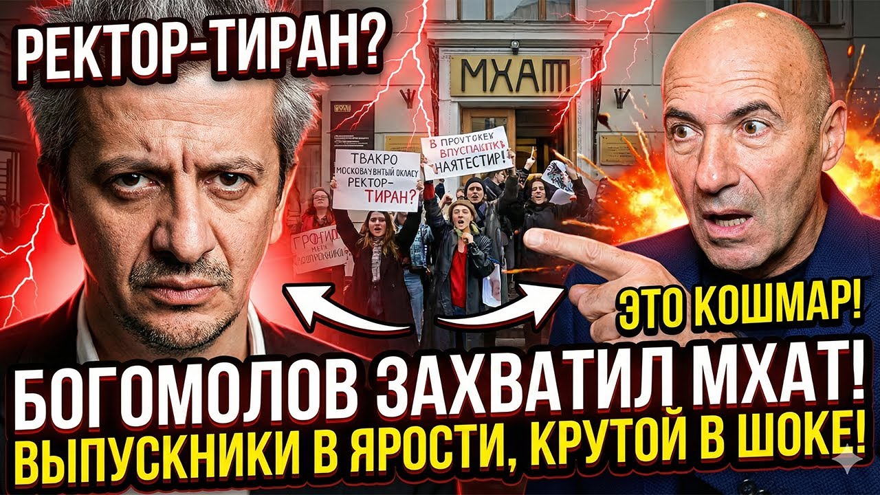 СЕКРЕТНЫЙ ПЛАН богомолова РАСКРЫТ! легендарному мхату КОНЕЦ?