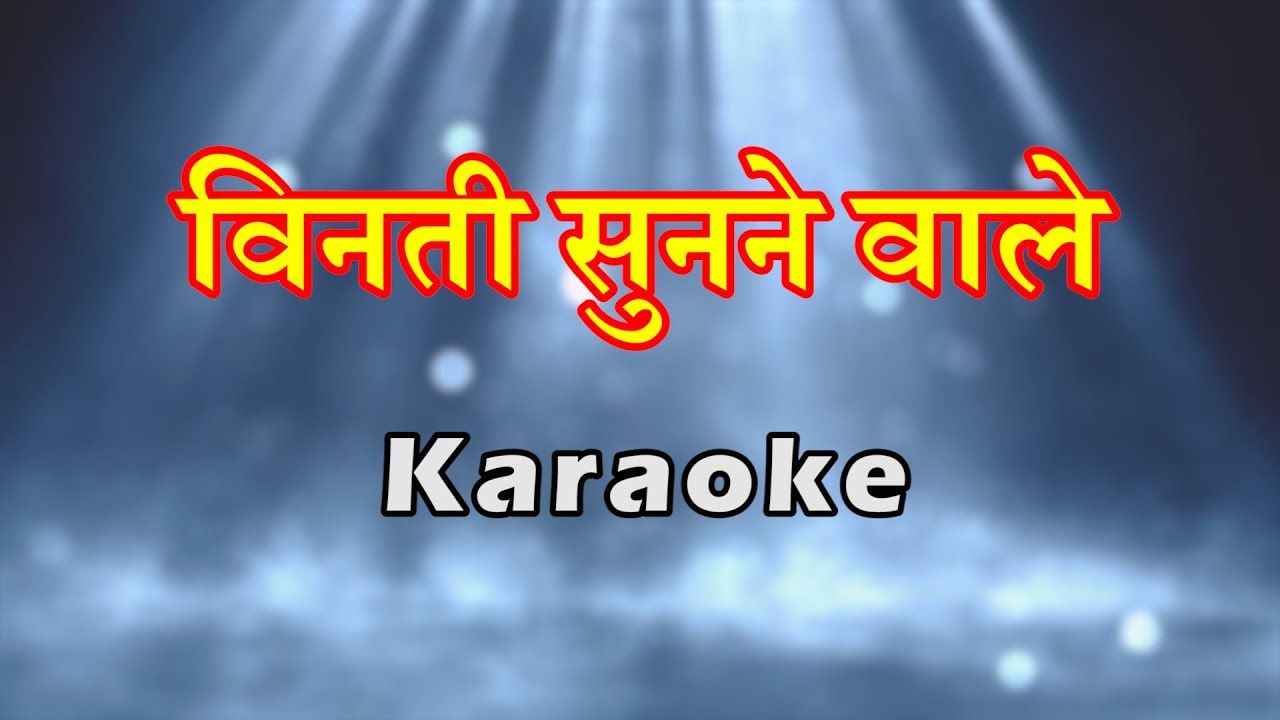 Vinti Sunne Wale | Hindi Christian Karaoke | विनती सुनने वाले | Lambert Brothers