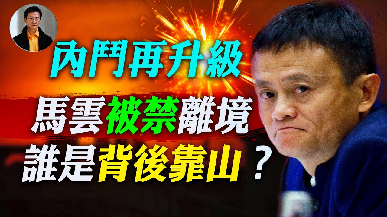 北京禁止互聯網公司染指金融業，螞蟻在科創板上市希望渺茫。 | 