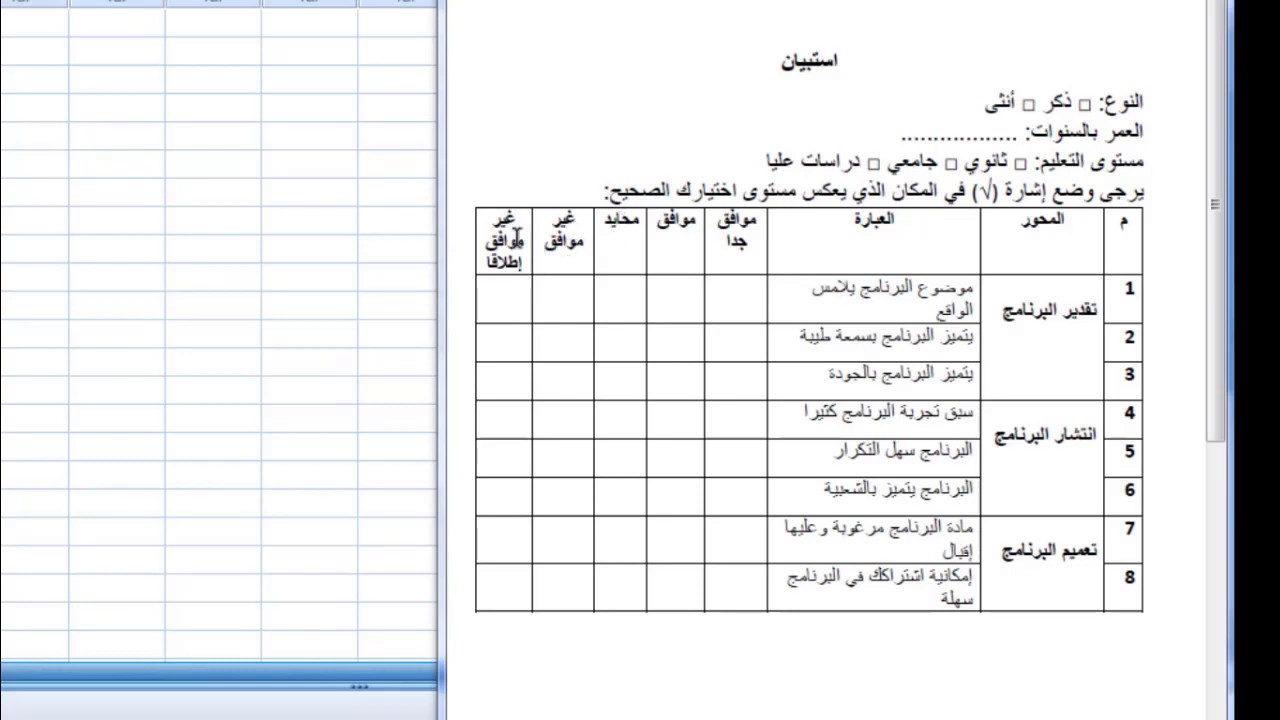 الدرس 1: تفريغ استبيان