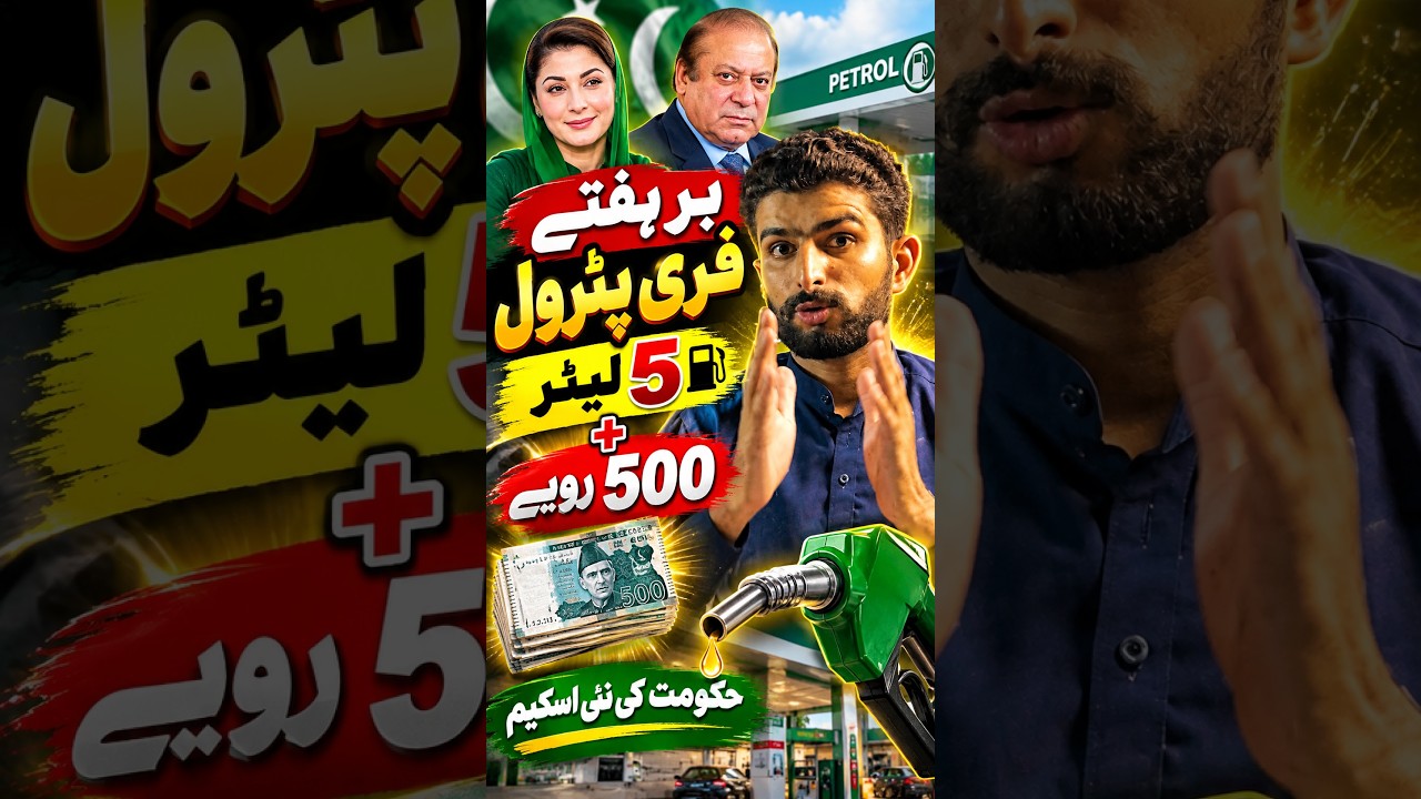 Free Petrol Every Week? 5 Liters + Rs. 500 New Scheme! 😱