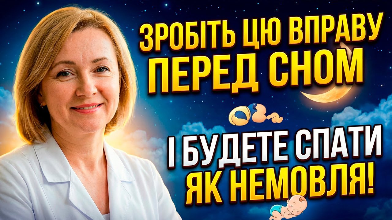 СЕКРЕТНИЙ МЕТОД ВІД БЕЗСОННЯ  Натисніть на цю точку — і заснете за 60 секунд!