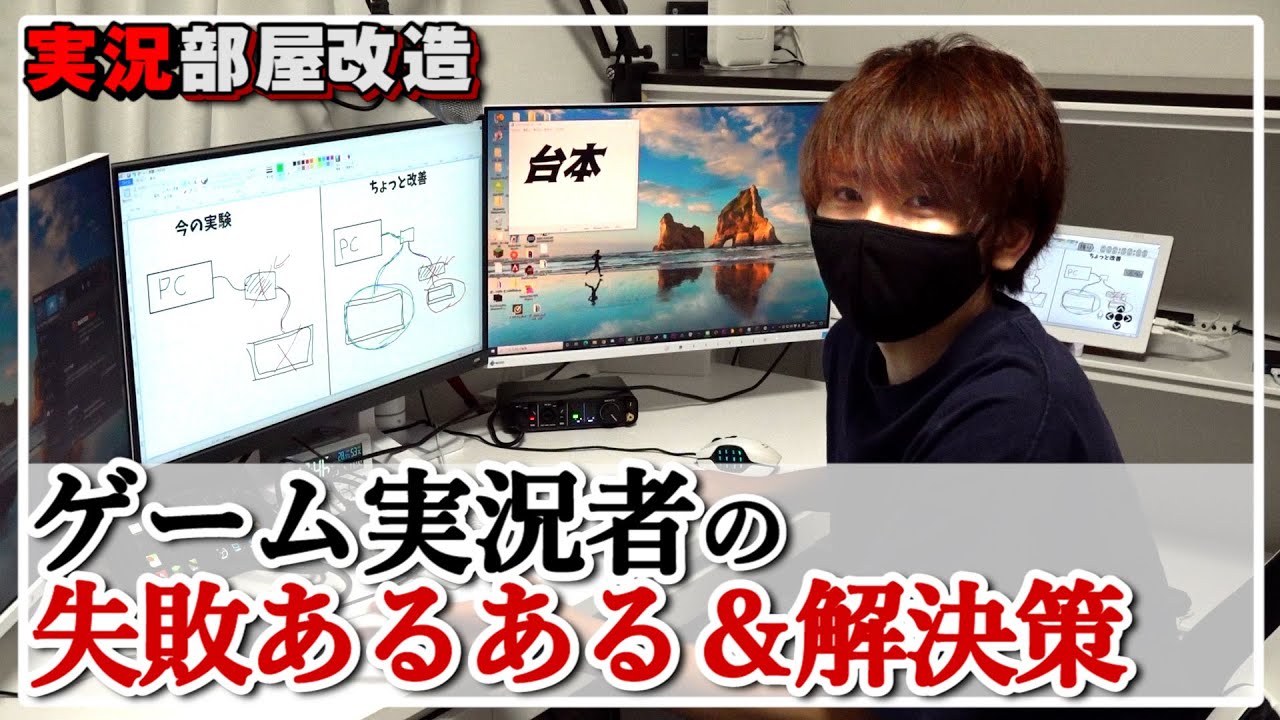 【実況者失敗あるある】心臓が止まる位の大失敗【赤髪のとも】実況部屋改造計画