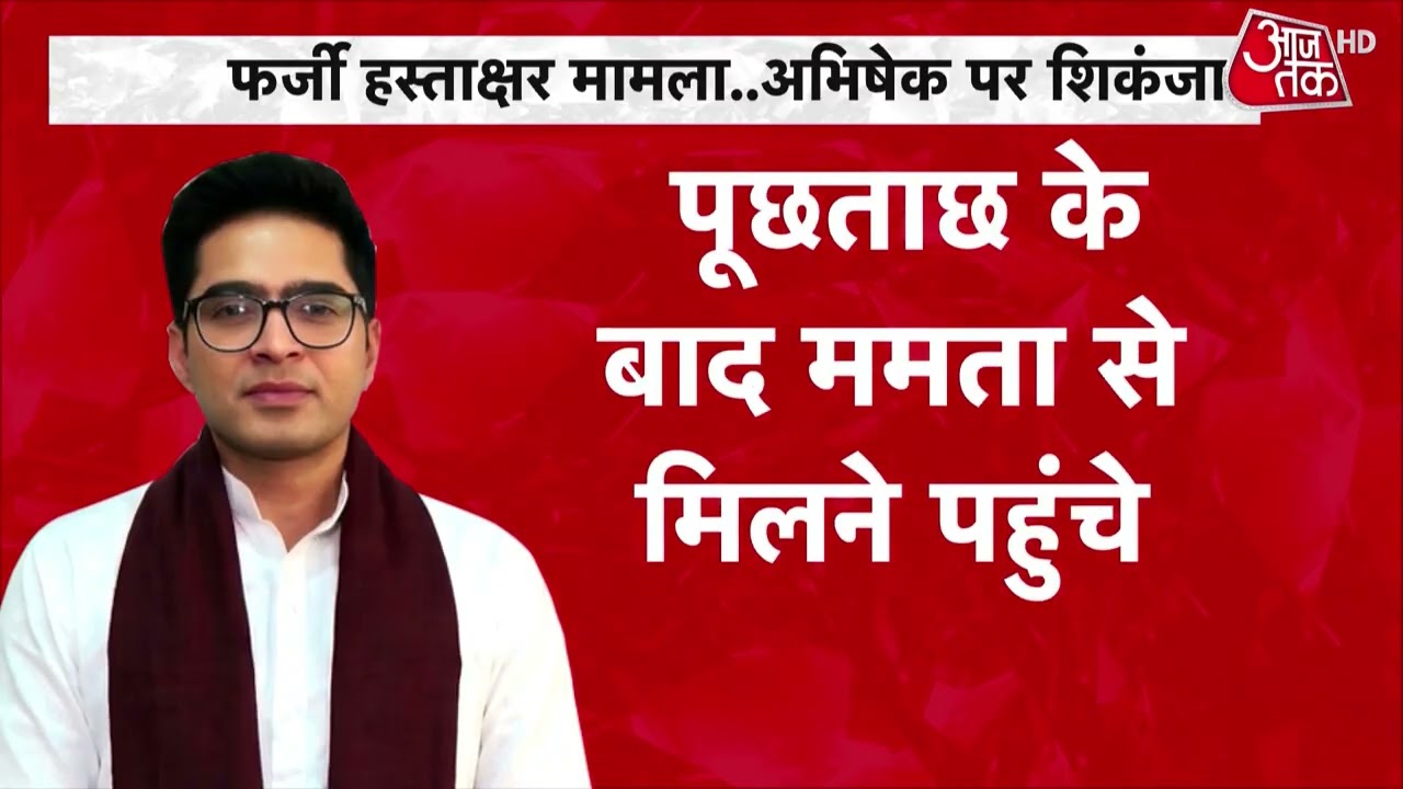 Abhishek Banerjee CID: Abhishek Banerjee questioned by CID for 5 hours, no answers received? | To...