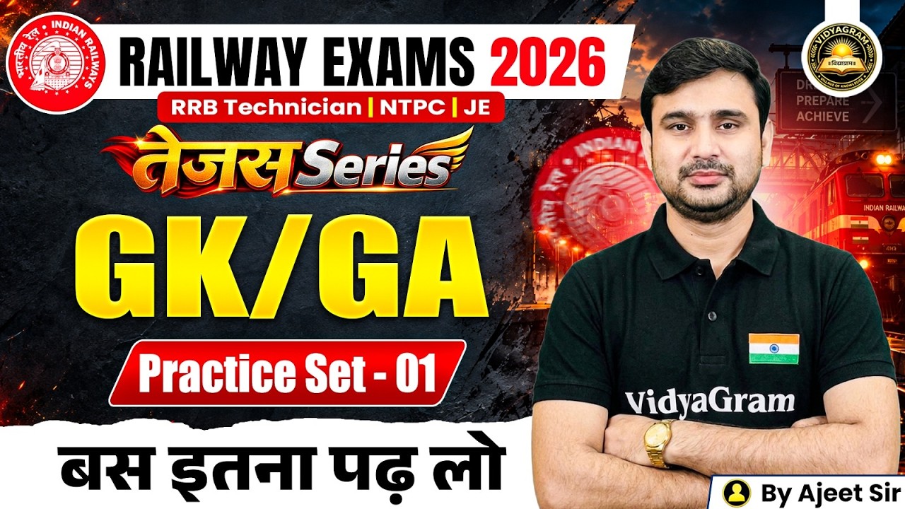 Railway GK/GA 2026 | GK/GA for All Railway Exams | GK/GA Practice Set 01 | By Ajeet Sir