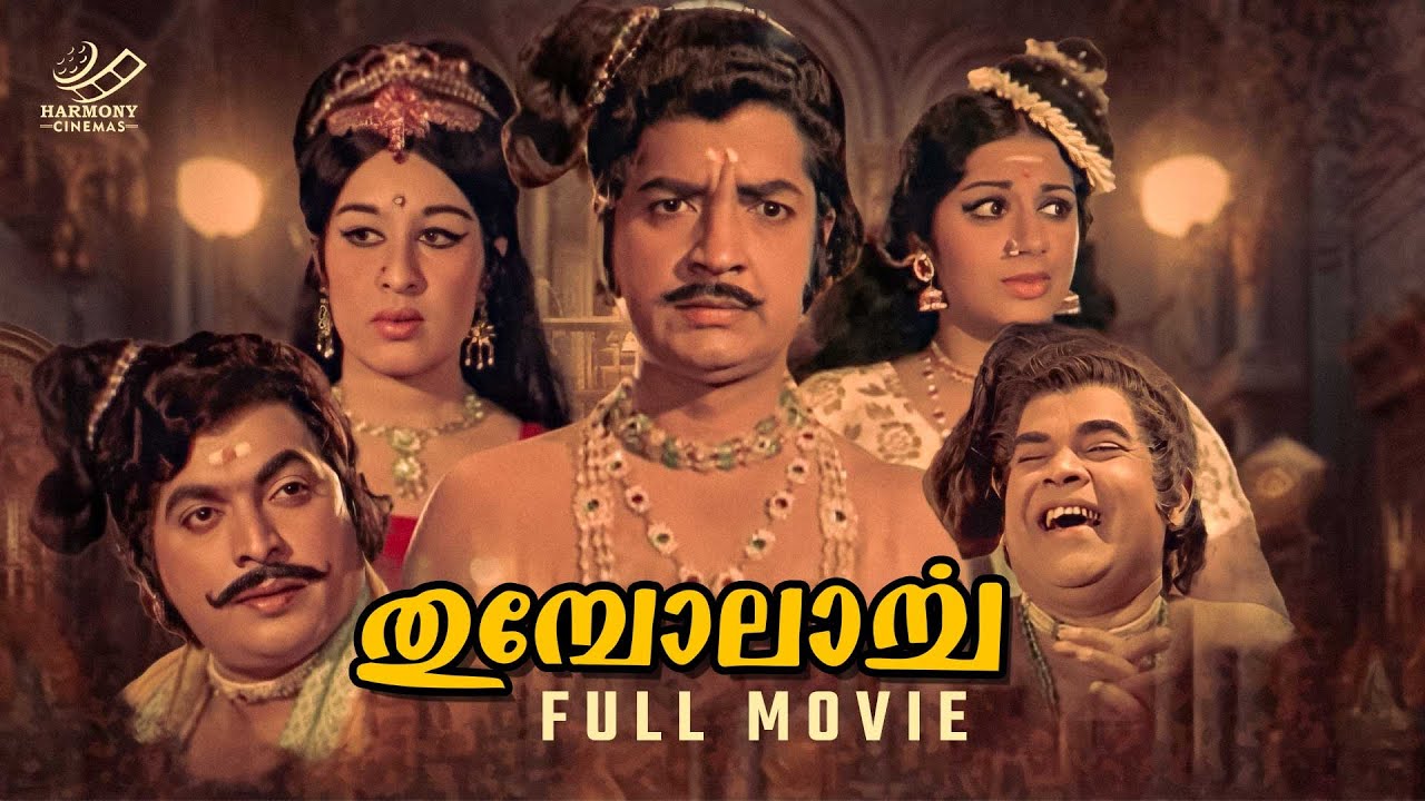 Thumbolarcha Full Movie | Prem Nazir | Sheela | Srividya | Adoor Bhasi | Malayalam Old Movies