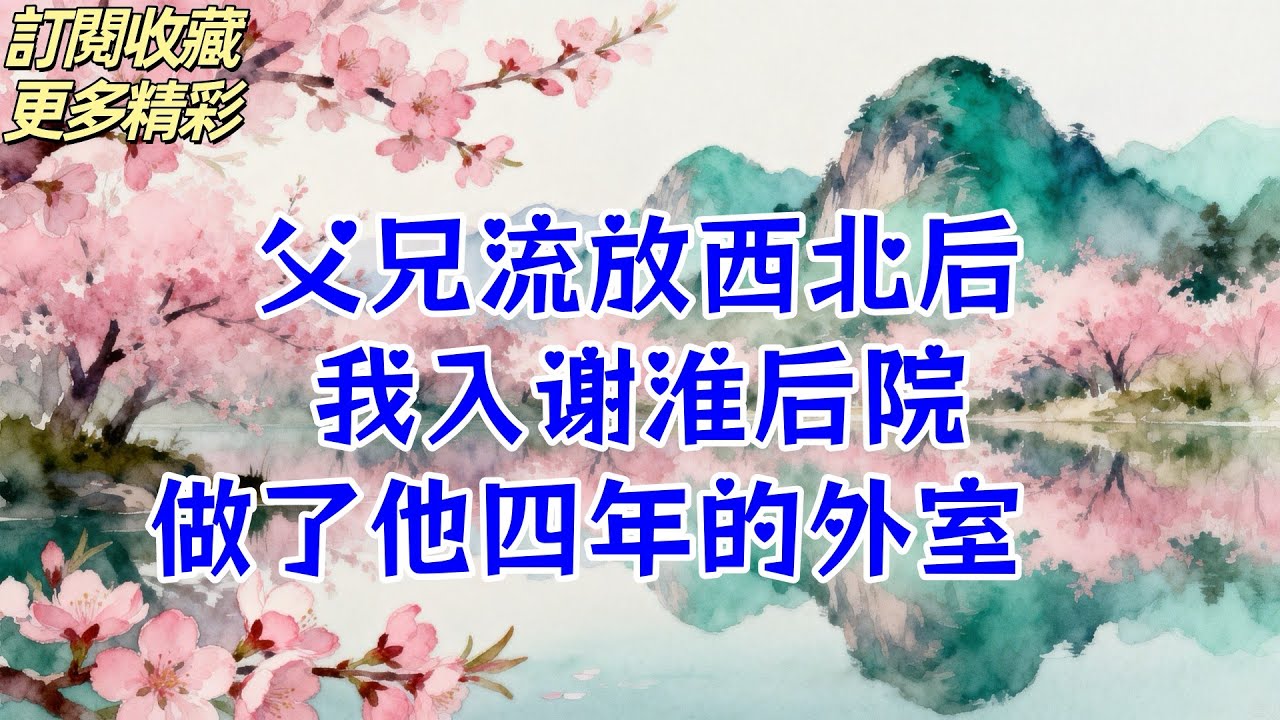 【完結】--懷孕4年他登基，竟要送我去瘋人院？我果斷服下假死藥，讓他悔恨終生！