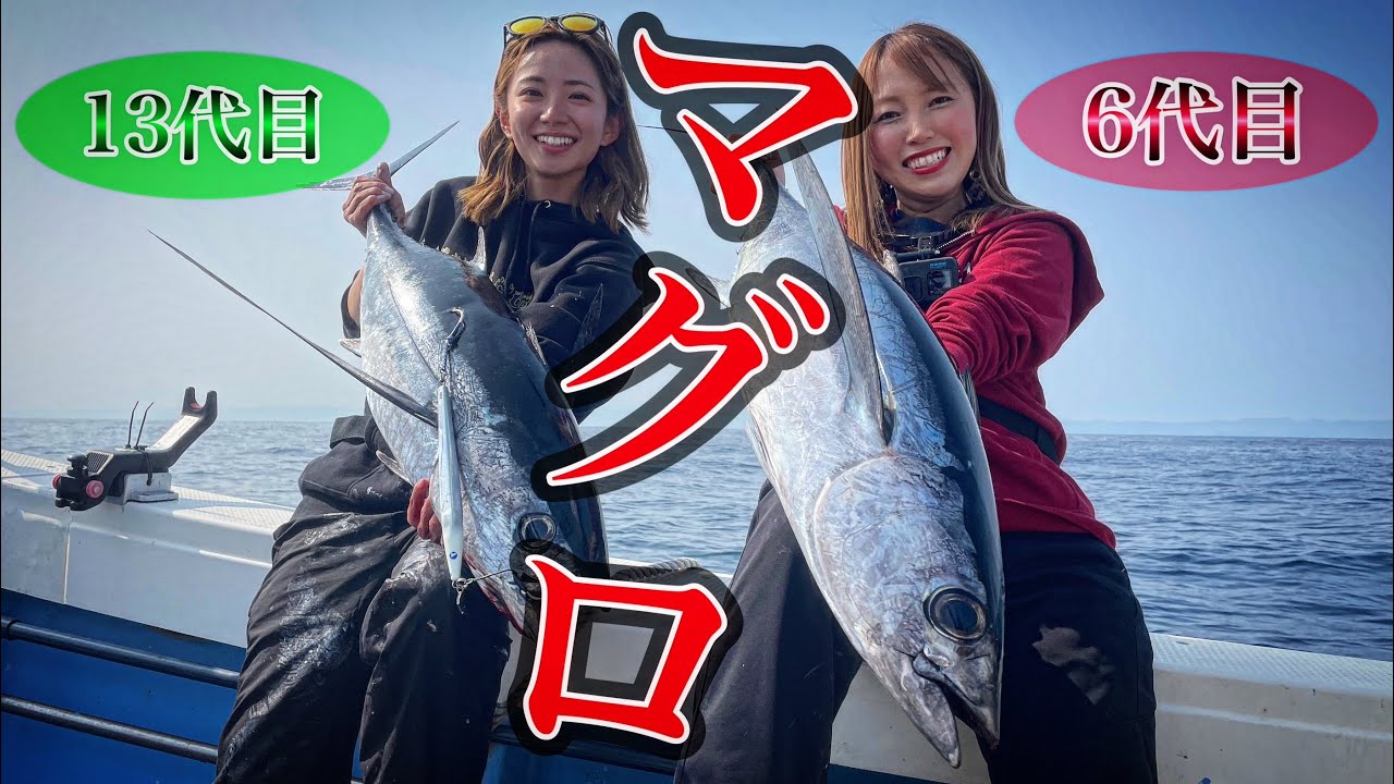 渋い中でもしっかり釣る、釣り界のアイドル達。【トンジギ】【マグロ釣り】