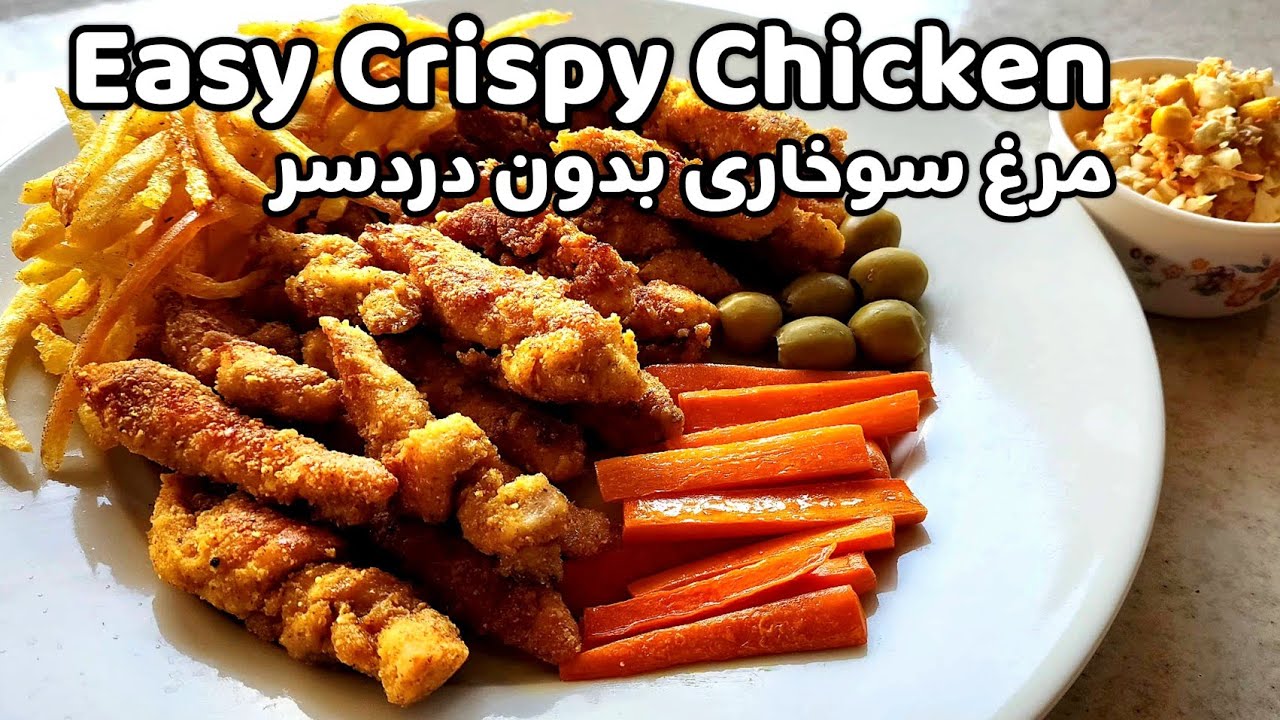 How to Make Easy Fried Chicken at Home!مرغ سوخاری ترد وطلایی  #easyrecipe #غذای_خونگی 