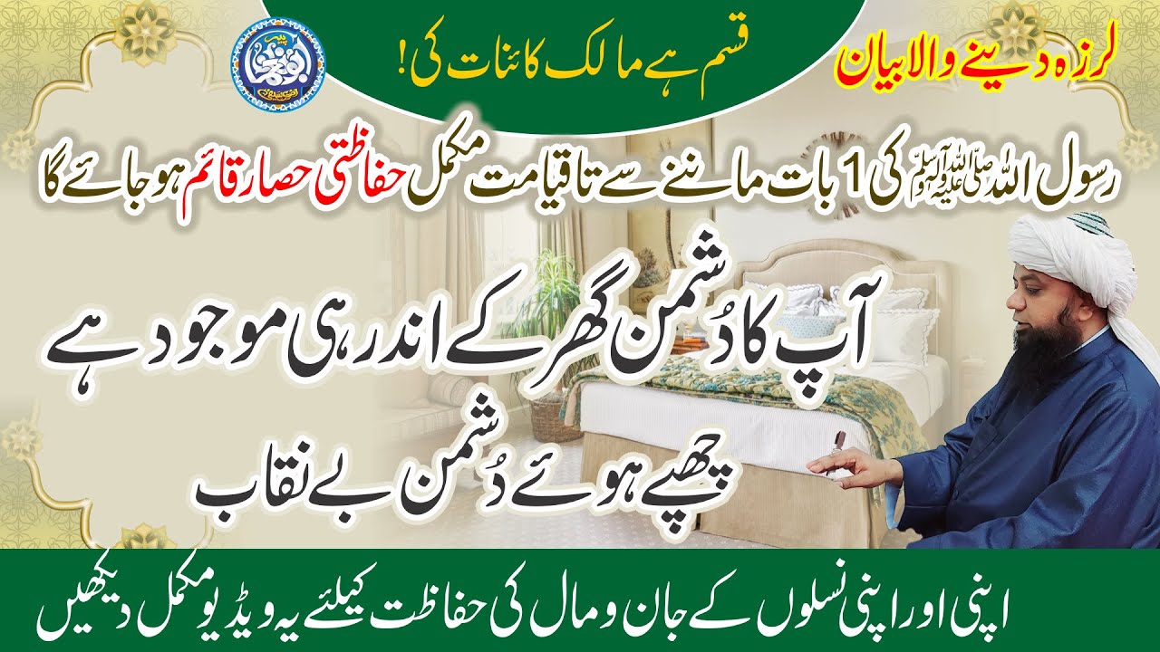 Apka Dushman Ghar Main he Mojood hai | Chupay huye Dushman beNaqab | Nabi ﷺ ka Hifazati Hisar Amal