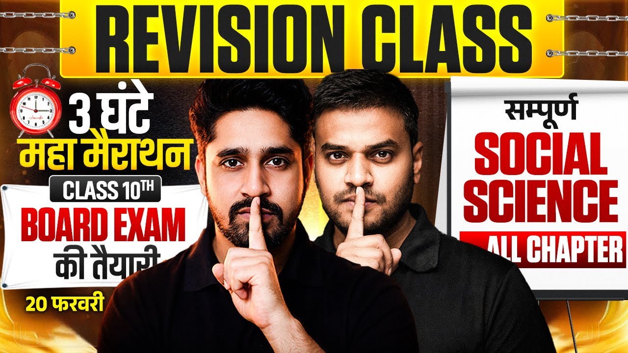Class 10 SST Full Revision🔹3 घंटे महा मैराथन | Class 10th SST vvi Questions 2026 Bihar Board