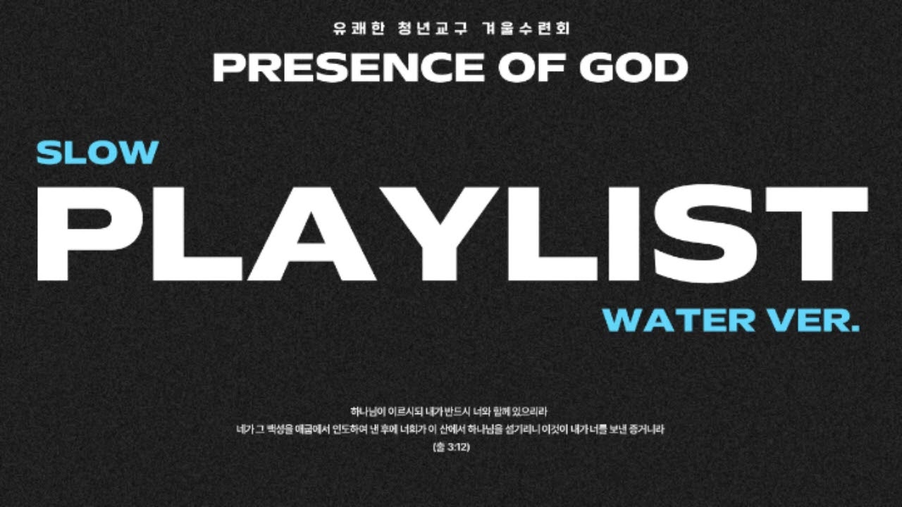 잔잔한 찬양 플레이리스트 / SLOW CCM PLAYLIST 💧💧💧