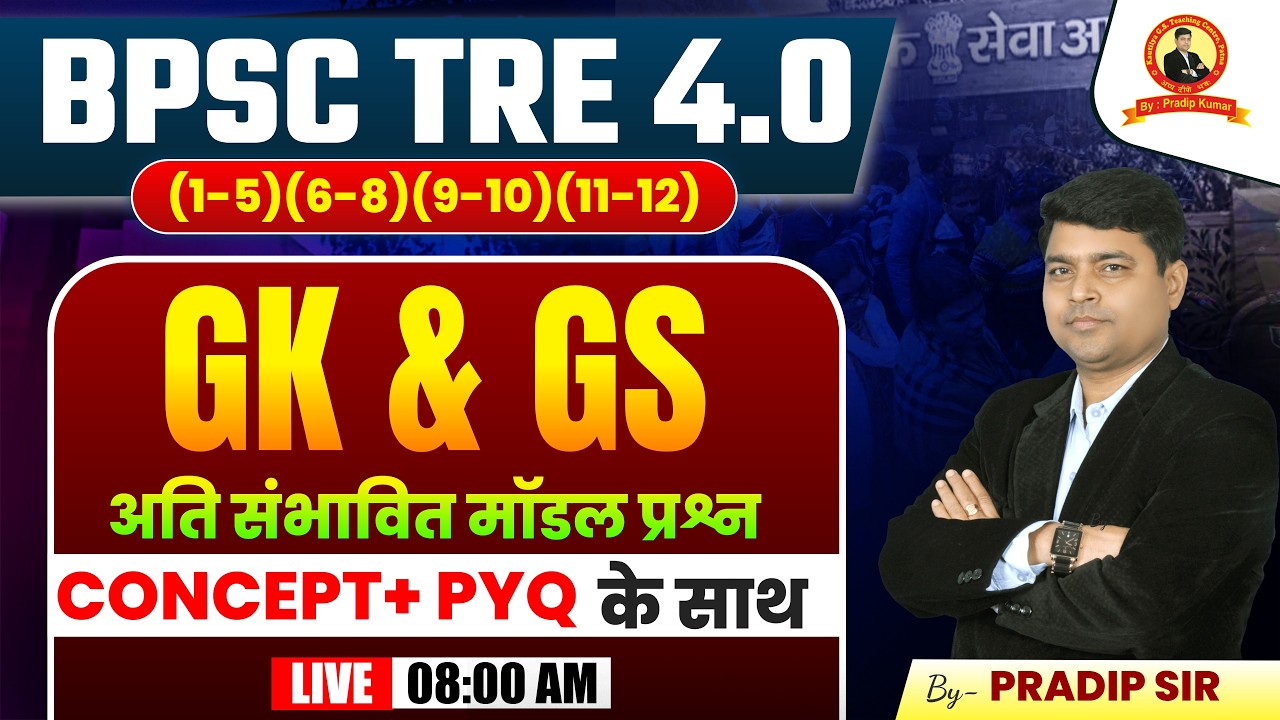 BPSC TRE 4.0 | GK & GS | PRT, TGT, PGT (1-5)(6-8)(9-10)(11-12) | PYQ + Model | Pradip Sir | Kautilya