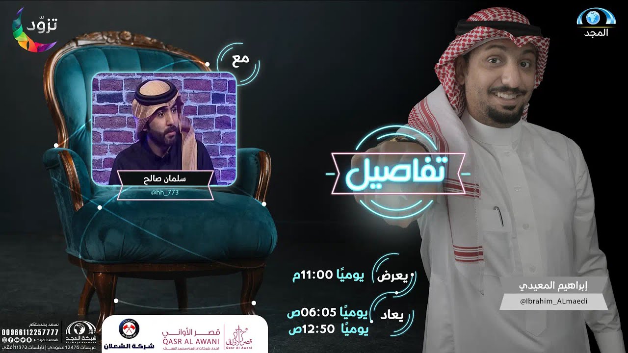 تفاصيل سلمان صالح | مع إبراهيم المعيدي