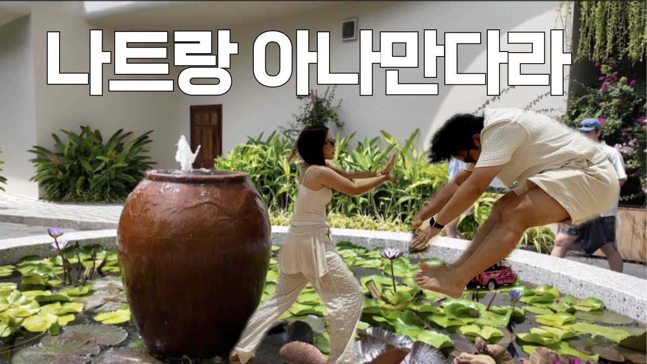 나트랑 아나만다라 리조트 조식 & 수영장 즐기기🍳🌴 + 시내 삼겹살 맛집까지!